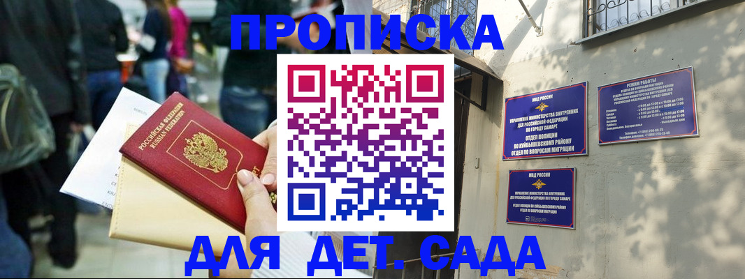 прописка ребенка в Дубовке